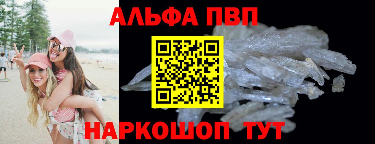 A-PVP крисы CK  Вход с VPN  Альфа ПВП кристаллы  Чебоксары  Alpha-PVP  APVP СК 