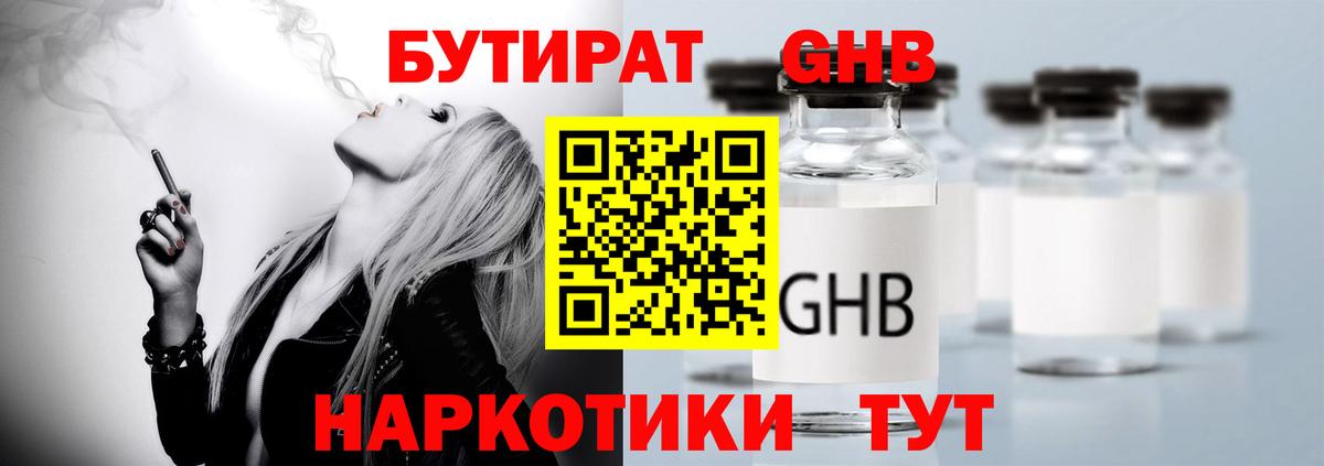 БУТИРАТ буратино Чебоксары