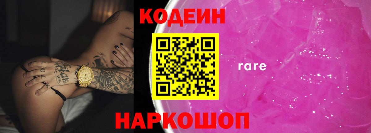 Codein Purple Drank  Вход с VPN  Чебоксары  Кодеин напиток Lean (лин) 