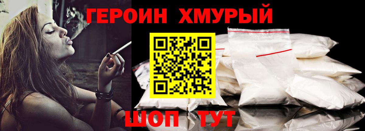 Героин хмурый Чебоксары